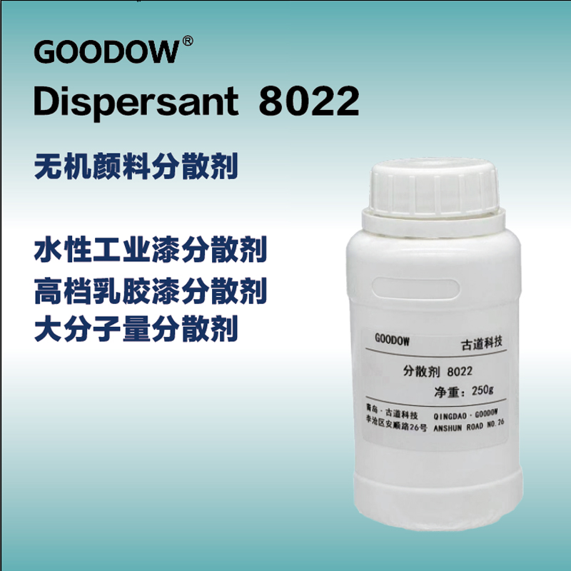 分散剂8022-01.jpg