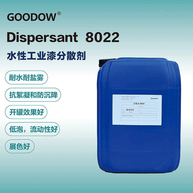 分散剂8022-02.jpg