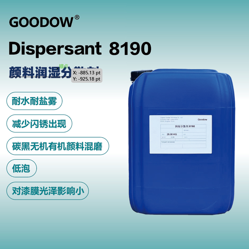 分散剂8190-02.jpg